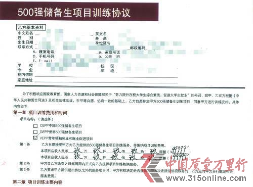 大一學生毛鵬簽訂的99999元“500強儲備生項目訓練協(xié)議”。毛鵬供圖 大一學生毛鵬簽訂的99999元“500強儲備生項目訓練協(xié)議”。毛鵬供圖