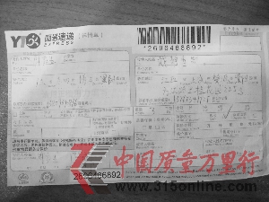 戴小姐提供的圓通快遞單據。 戴小姐提供的圓通快遞單據。