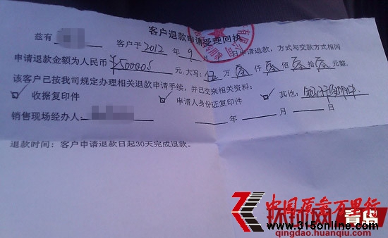 王先生收到的退款回執(zhí) 王先生收到的退款回執(zhí)