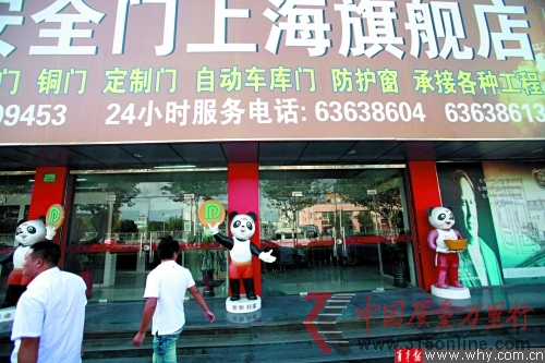 盼盼防盜門方面表示,從總部調(diào)零件至上海旗艦店需要時間。<b>本報記者 丁嘉 攝 </b> 盼盼防盜門方面表示,從總部調(diào)零件至上海旗艦店需要時間。<b>本報記者 丁嘉 攝 </b>