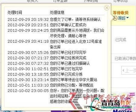 京東蝸牛訂單截圖
