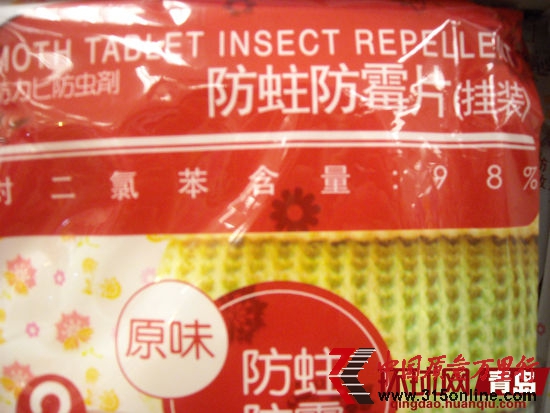 某品牌樟腦丸對二氯苯含量98% 某品牌樟腦丸對二氯苯含量98%