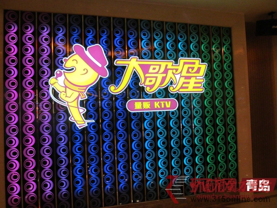 大歌星KTV 大歌星KTV