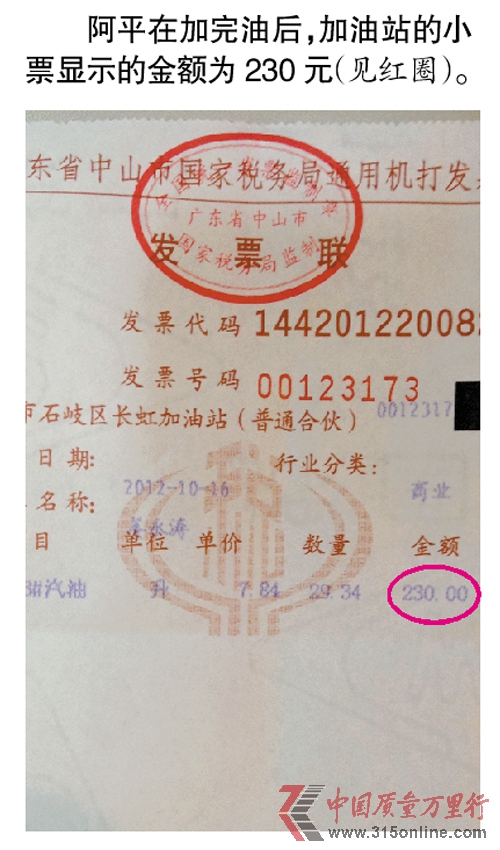 記者實測:用油230元,系統計算為302元 記者實測:用油230元,系統計算為302元