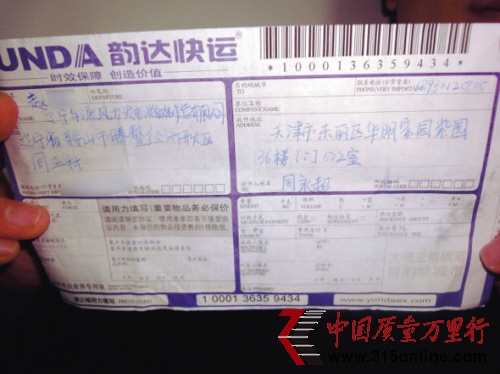 韻達快遞丟失15000元儀器回應稱丟件很正常