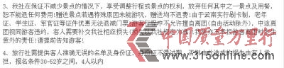 一家旅游公司廣告網頁上,明確標明了年齡條件為30-52歲 一家旅游公司廣告網頁上,明確標明了年齡條件為30-52歲