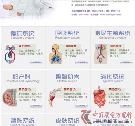 湯臣倍健銷售亂象調查:多款產品涉嫌違規宣傳