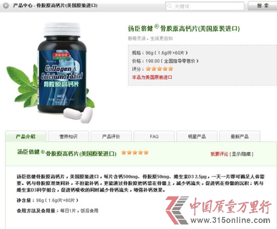 湯臣倍健銷售亂象調查:多款產品涉嫌違規宣傳