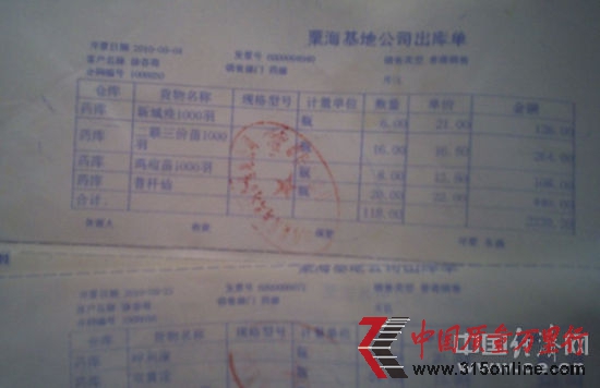 圖為粟海集團(tuán)為養(yǎng)殖戶統(tǒng)一配藥的出庫(kù)單。 圖為粟海集團(tuán)為養(yǎng)殖戶統(tǒng)一配藥的出庫(kù)單。