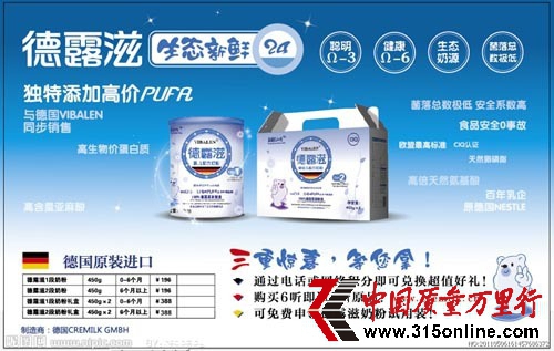 德露滋奶粉被指假洋貨所有商身份遭疑