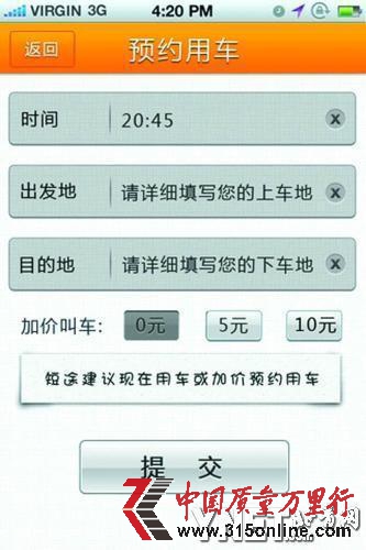 打車APP現狀:出租青睞加價招車路邊乘客遇冷
