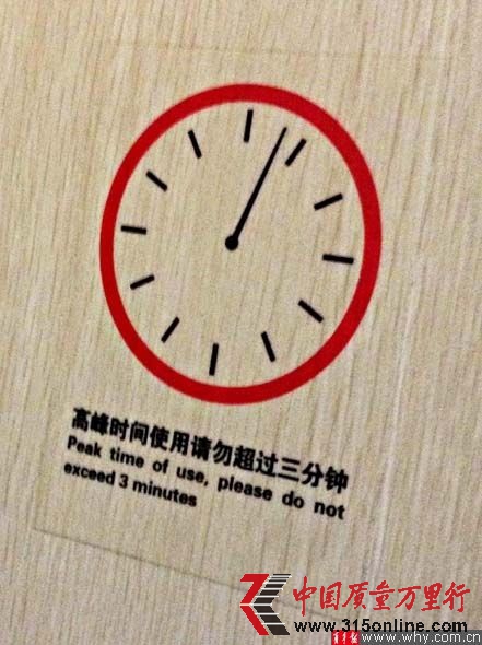 威爾士高峰時段廁所用時告示。 威爾士高峰時段廁所用時告示。