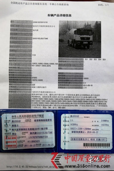 車輛公告信息及機動車行駛證。東北網(wǎng)記者 趙海 攝 車輛公告信息及機動車行駛證。東北網(wǎng)記者 趙海 攝