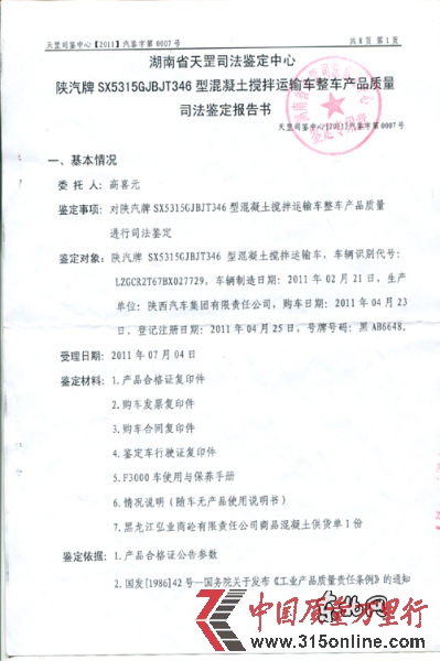 湖南省天罡司法鑒定中心鑒定報告書。東北網(wǎng)記者 趙海 攝 湖南省天罡司法鑒定中心鑒定報告書。東北網(wǎng)記者 趙海 攝