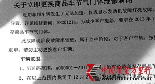 廣汽菲亞特質量投訴報告