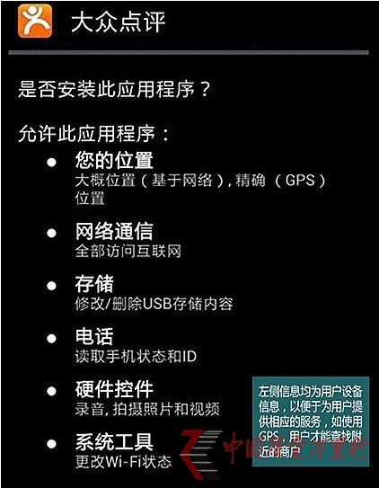 大眾點(diǎn)評(píng)：會(huì)使用用戶設(shè)備信息 不抓取隱私
