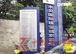 水貝珠寶城出產(chǎn)的千足金被曝含量不達(dá)標(biāo)。本版圖片均為視頻截圖 水貝珠寶城出產(chǎn)的千足金被曝含量不達(dá)標(biāo)。本版圖片均為視頻截圖