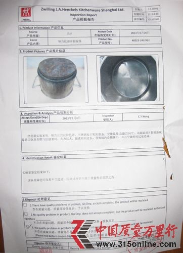 上海雙立人公司出具的產(chǎn)品檢驗報告